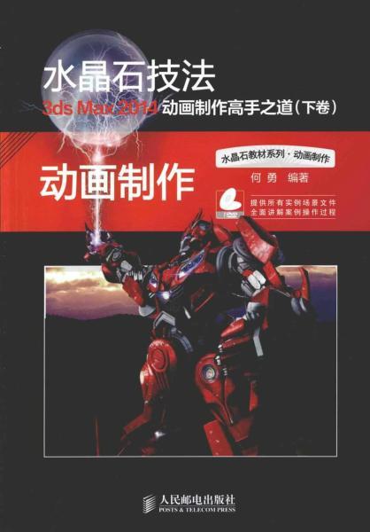 3DS MAX 2014动画制作高手之道 下6392 帖子ID:8796-木图网-木结构之家 www.woodpic.cn