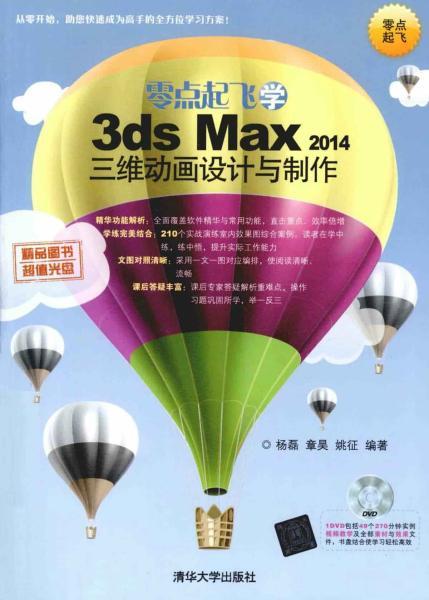 3DS MAX 2014三维动画设计与制作9987 帖子ID:8797-木图网-木结构之家 www.woodpic.cn