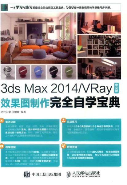 3DS MAX 2014中文版效果图制作完全自学宝典4103 帖子ID:8798-木图网-木结构之家 www.woodpic.cn