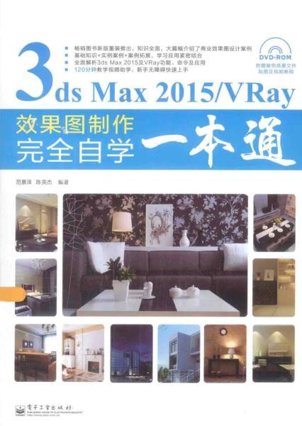 3DS MAX 2015 VRay效果图制作完全自学一本通725 帖子ID:8799-木图网-木结构之家 www.woodpic.cn