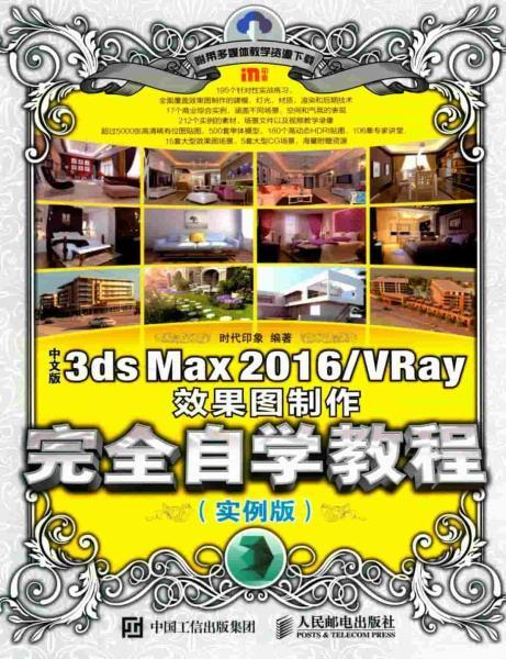 3DS MAX 2016 VRAY效果图制作完全自学教程 实例版8038 帖子ID:8800-木图网-木结构之家 www.woodpic.cn