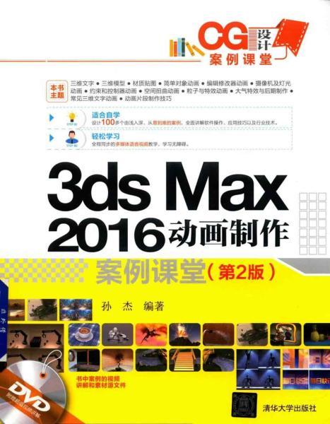 3DS MAX 2016动画制作案例课堂 第2版462 帖子ID:8801-木图网-木结构之家 www.woodpic.cn
