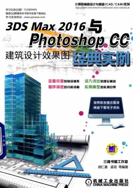 3DS MAX 2016与Photoshop CC建筑设计效果图经典实例6437 帖子ID:8803-木图网-木结构之家 www.woodpic.cn