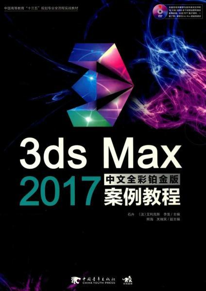 3DS MAX 2017中文全彩铂金版案例教程9886 帖子ID:8804-木图网-木结构之家 www.woodpic.cn