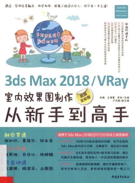 3DS MAX 2018 Vray室内效果图制作从新手到高手4079 帖子ID:8805-木图网-木结构之家 www.woodpic.cn