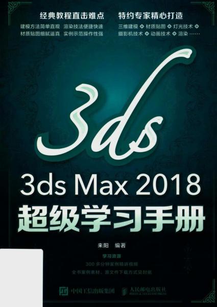 3DS MAX 2018超级学习手册8032 帖子ID:8806-木图网-木结构之家 www.woodpic.cn