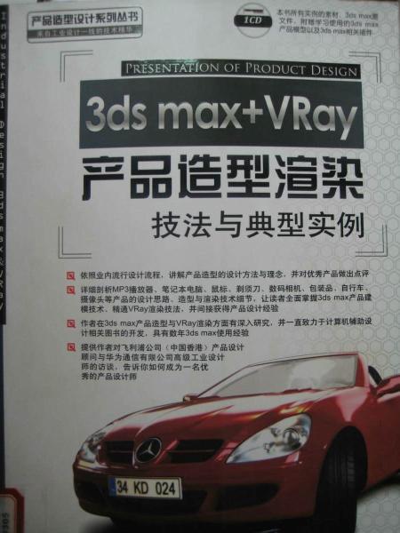 3DS MAX VRay产品造型渲染实例2272 帖子ID:8812-木图网-木结构之家 www.woodpic.cn