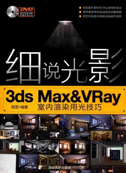 3DS MAX VRay室内渲染用光技巧4905 帖子ID:8824-木图网-木结构之家 www.woodpic.cn