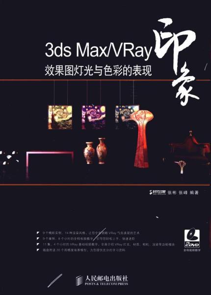 3DS MAX VRay印象 效果图灯光与色彩的表现3958 帖子ID:8828-木图网-木结构之家 www.woodpic.cn