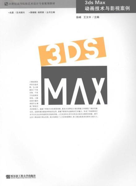 3DS MAX动画技术与影视案例2290 帖子ID:8832-木图网-木结构之家 www.woodpic.cn