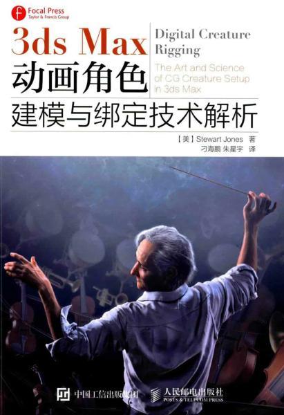 3DS MAX动画角色建模与绑定技术解析5034 帖子ID:8833-木图网-木结构之家 www.woodpic.cn