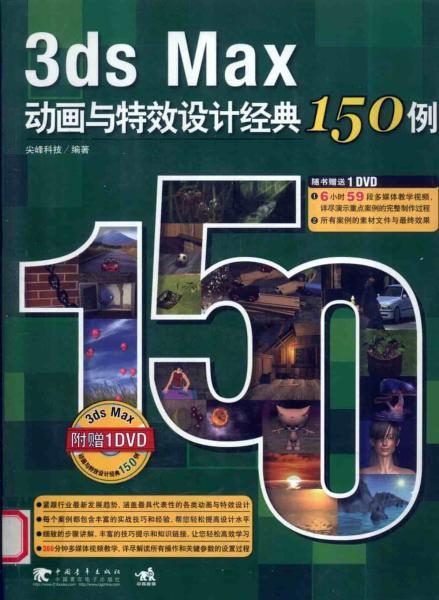 3DS MAX动画与特效设计经典150例7170 帖子ID:8839-木图网-木结构之家 www.woodpic.cn