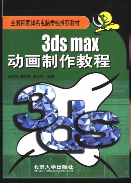 3DS MAX动画制作教程2608 帖子ID:8841-木图网-木结构之家 www.woodpic.cn