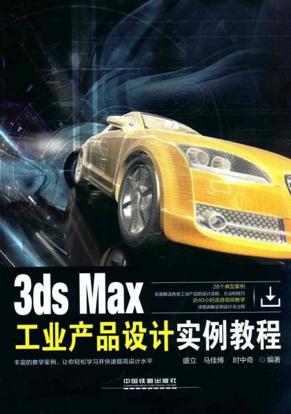 3DS MAX工业产品设计实例教程8366 帖子ID:8844-木图网-木结构之家 www.woodpic.cn