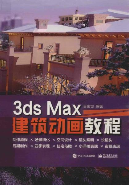 3DS MAX建筑动画教程9658 帖子ID:8847-木图网-木结构之家 www.woodpic.cn