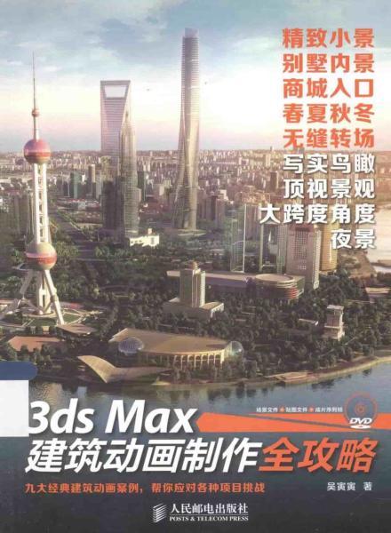 3DS MAX建筑动画制作全攻略9119 帖子ID:8849-木图网-木结构之家 www.woodpic.cn