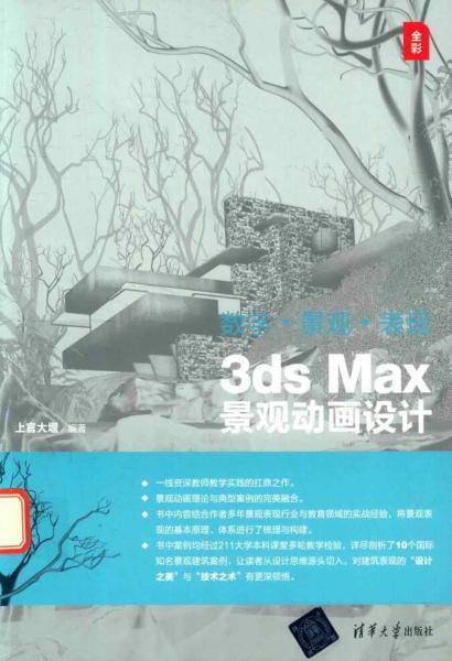 3DS MAX景观动画设计8445 帖子ID:8852-木图网-木结构之家 www.woodpic.cn
