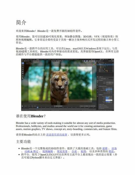 Blender中文手册5612 帖子ID:8877-木图网-木结构之家 www.woodpic.cn