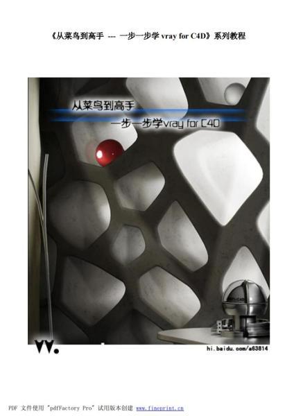 Cinema 4D丛菜鸟到高手2928 帖子ID:8881-木图网-木结构之家 www.woodpic.cn