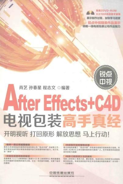 Cinema 4D电视包装高手真经8277 帖子ID:8883-木图网-木结构之家 www.woodpic.cn