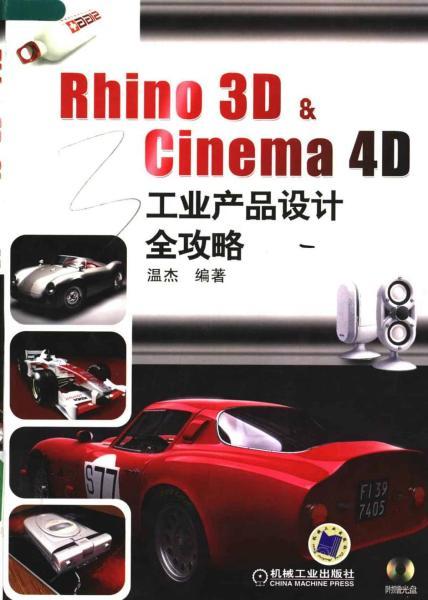 Cinema 4D工业产品设计全攻略6241 帖子ID:8887-木图网-木结构之家 www.woodpic.cn
