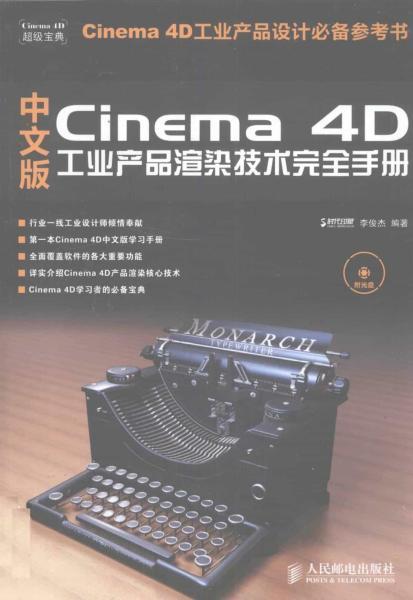 Cinema 4D工业产品渲染技术完全手册4432 帖子ID:8888-木图网-木结构之家 www.woodpic.cn