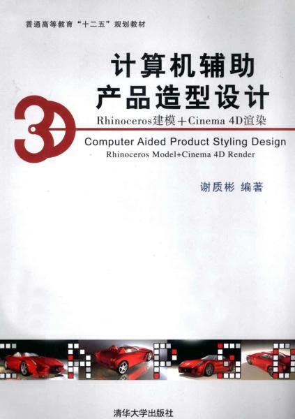 Cinema 4D计算机辅助产品造型设计8629 帖子ID:8889-木图网-木结构之家 www.woodpic.cn