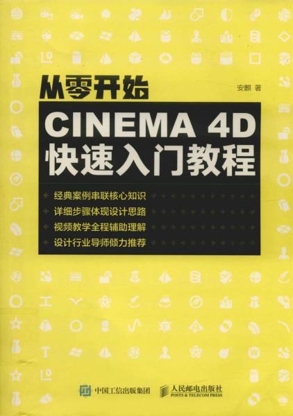 Cinema 4D快速入门教程1857 帖子ID:8891-木图网-木结构之家 www.woodpic.cn