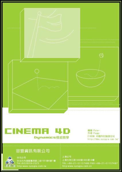 Cinema 4D模组教学5761 帖子ID:8893-木图网-木结构之家 www.woodpic.cn