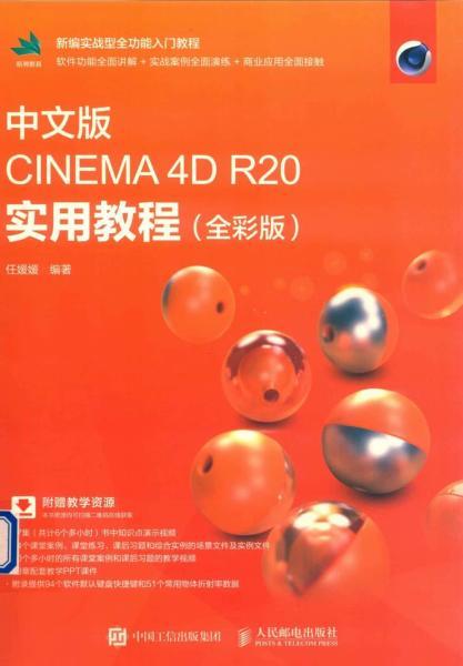 Cinema 4D实用教程 全彩版332 帖子ID:8894-木图网-木结构之家 www.woodpic.cn