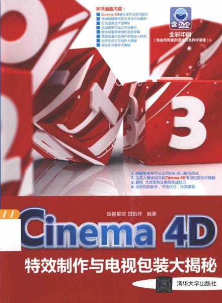 Cinema 4D特效制作与电视包装大揭秘416 帖子ID:8895-木图网-木结构之家 www.woodpic.cn