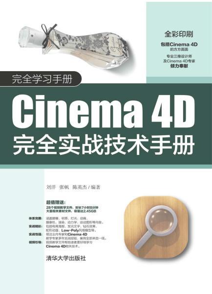 Cinema 4D完全实战技术手册7007 帖子ID:8896-木图网-木结构之家 www.woodpic.cn