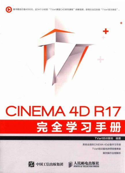 Cinema 4D完全学习手册 第1版6386 帖子ID:8897-木图网-木结构之家 www.woodpic.cn