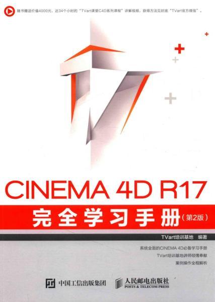 Cinema 4D完全学习手册 第2版7793 帖子ID:8898-木图网-木结构之家 www.woodpic.cn