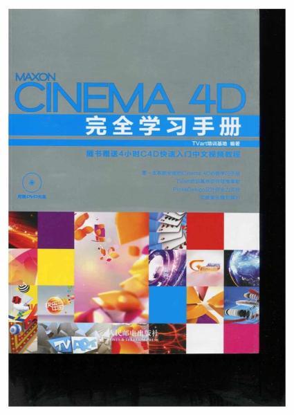 Cinema 4D完全学习手册1841 帖子ID:8899-木图网-木结构之家 www.woodpic.cn