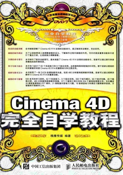Cinema 4D完全自学教程6803 帖子ID:8900-木图网-木结构之家 www.woodpic.cn