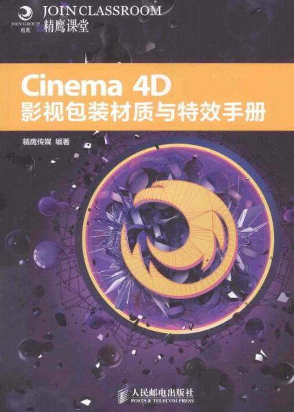 Cinema 4D影视包装材质与特效手册 彩印3463 帖子ID:8903-木图网-木结构之家 www.woodpic.cn