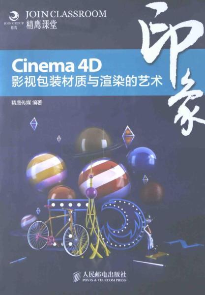 Cinema 4D影视包装材质与渲染的艺术8039 帖子ID:8904-木图网-木结构之家 www.woodpic.cn
