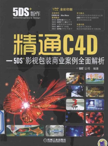 Cinema 4D影视包装商业案例全面解析1089 帖子ID:8905-木图网-木结构之家 www.woodpic.cn