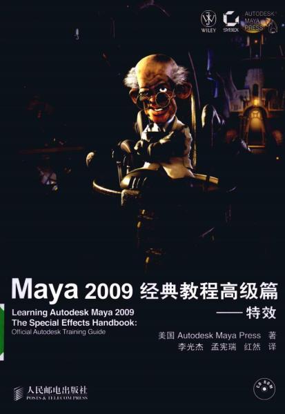Maya 2009经典教程 高级篇 特效5840 帖子ID:8909-木图网-木结构之家 www.woodpic.cn