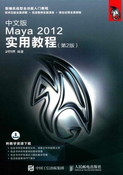 Maya 2012实用教程 第2版916 帖子ID:8911-木图网-木结构之家 www.woodpic.cn