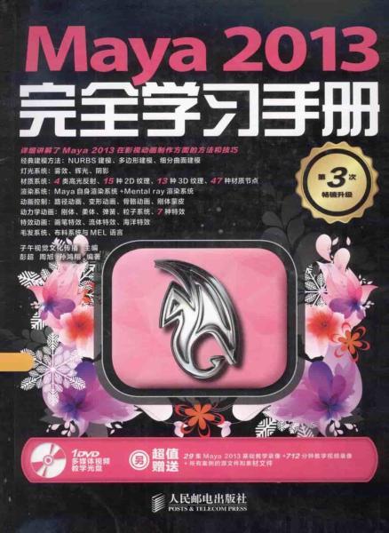 Maya 2013完全学习手册5497 帖子ID:8912-木图网-木结构之家 www.woodpic.cn