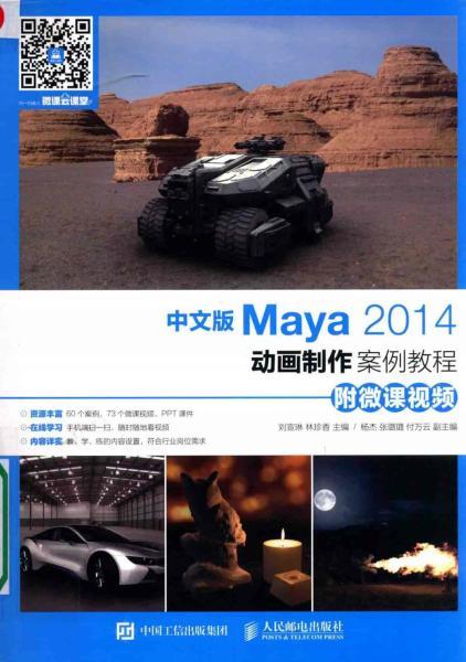 Maya 2014动画制作案例教程7885 帖子ID:8914-木图网-木结构之家 www.woodpic.cn