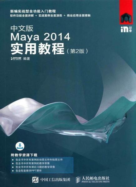 Maya 2014实用教程 第2版3868 帖子ID:8915-木图网-木结构之家 www.woodpic.cn