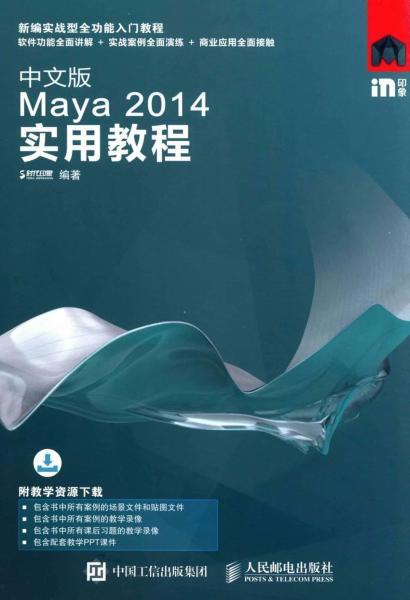 Maya 2014实用教程8726 帖子ID:8916-木图网-木结构之家 www.woodpic.cn