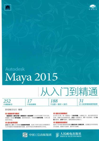 Maya 2015从入门到精通635 帖子ID:8917-木图网-木结构之家 www.woodpic.cn