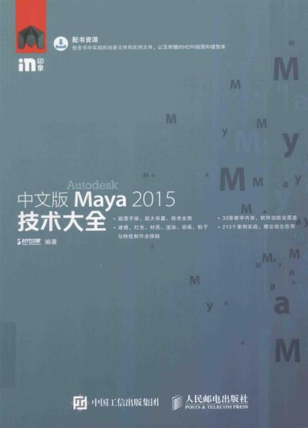 Maya 2015技术大全3864 帖子ID:8918-木图网-木结构之家 www.woodpic.cn
