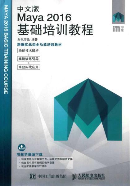 Maya 2016基础培训教程7247 帖子ID:8920-木图网-木结构之家 www.woodpic.cn