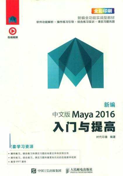 Maya 2016入门与提高1362 帖子ID:8921-木图网-木结构之家 www.woodpic.cn