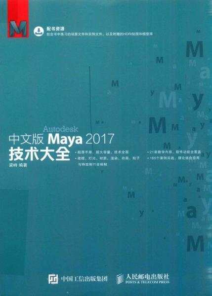 Maya 2017技术大全6278 帖子ID:8923-木图网-木结构之家 www.woodpic.cn